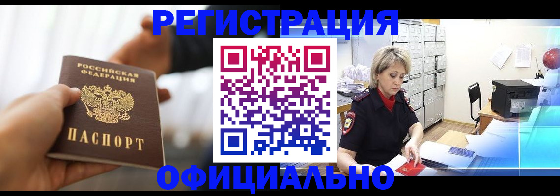 прописка гарантия в Челябинской области